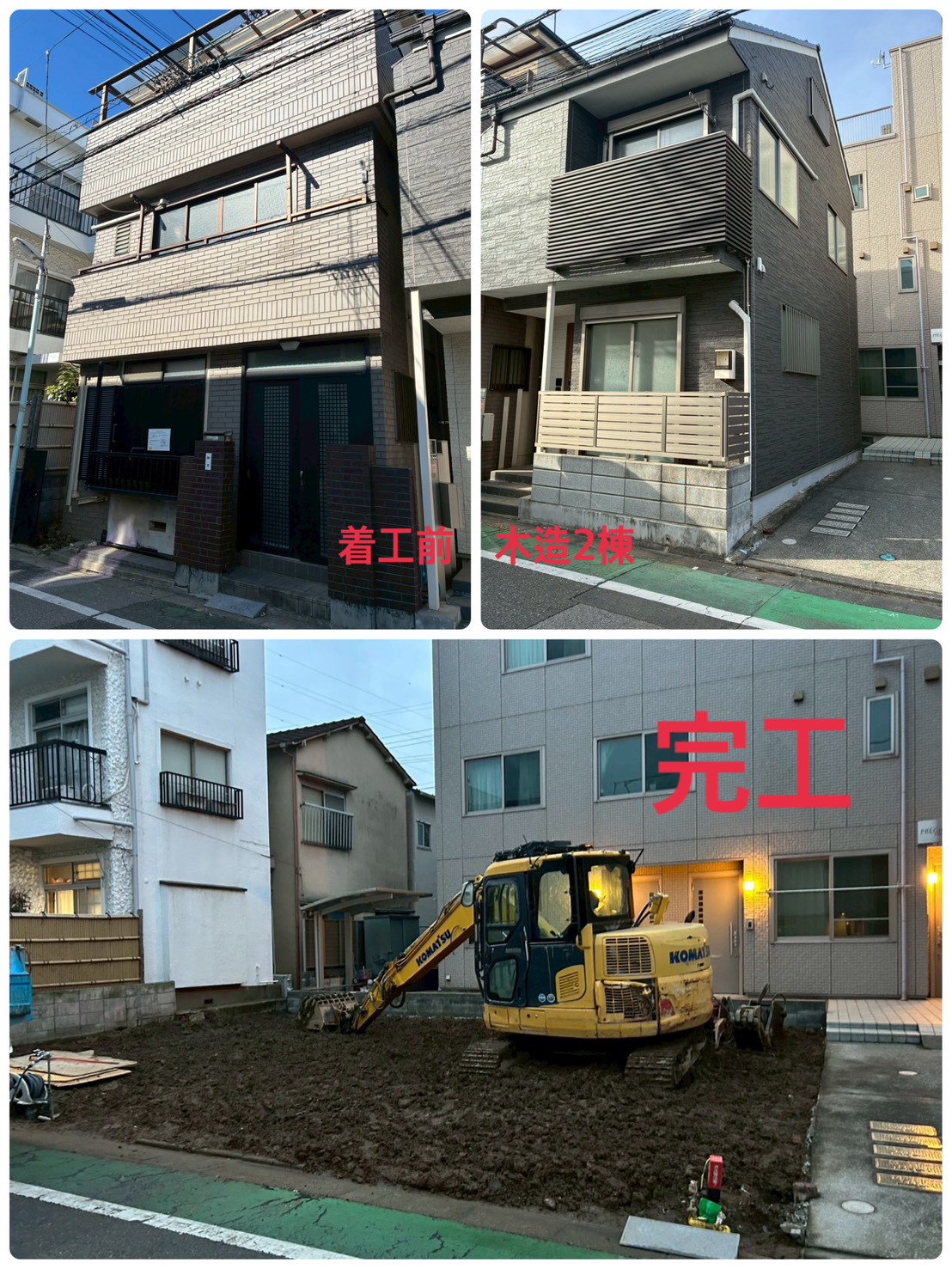 【葛飾区新小岩4丁目】木造2棟解体工事実績報告