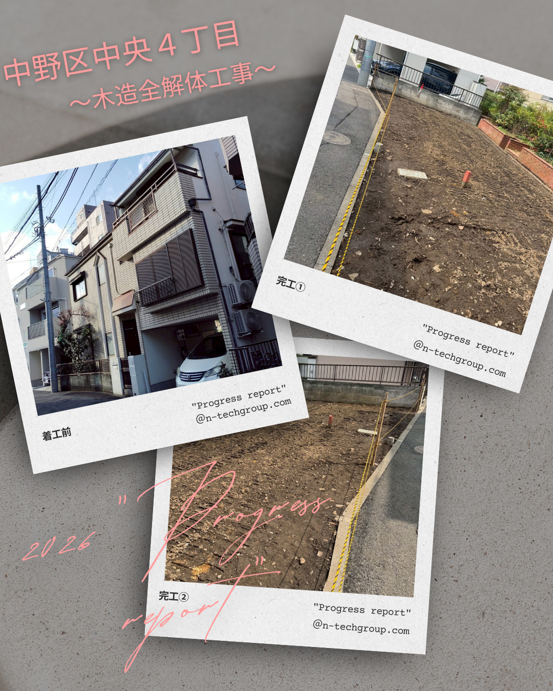 【施工実績】中野区中央4丁目 木造3階建て解体工事（工期20日）
