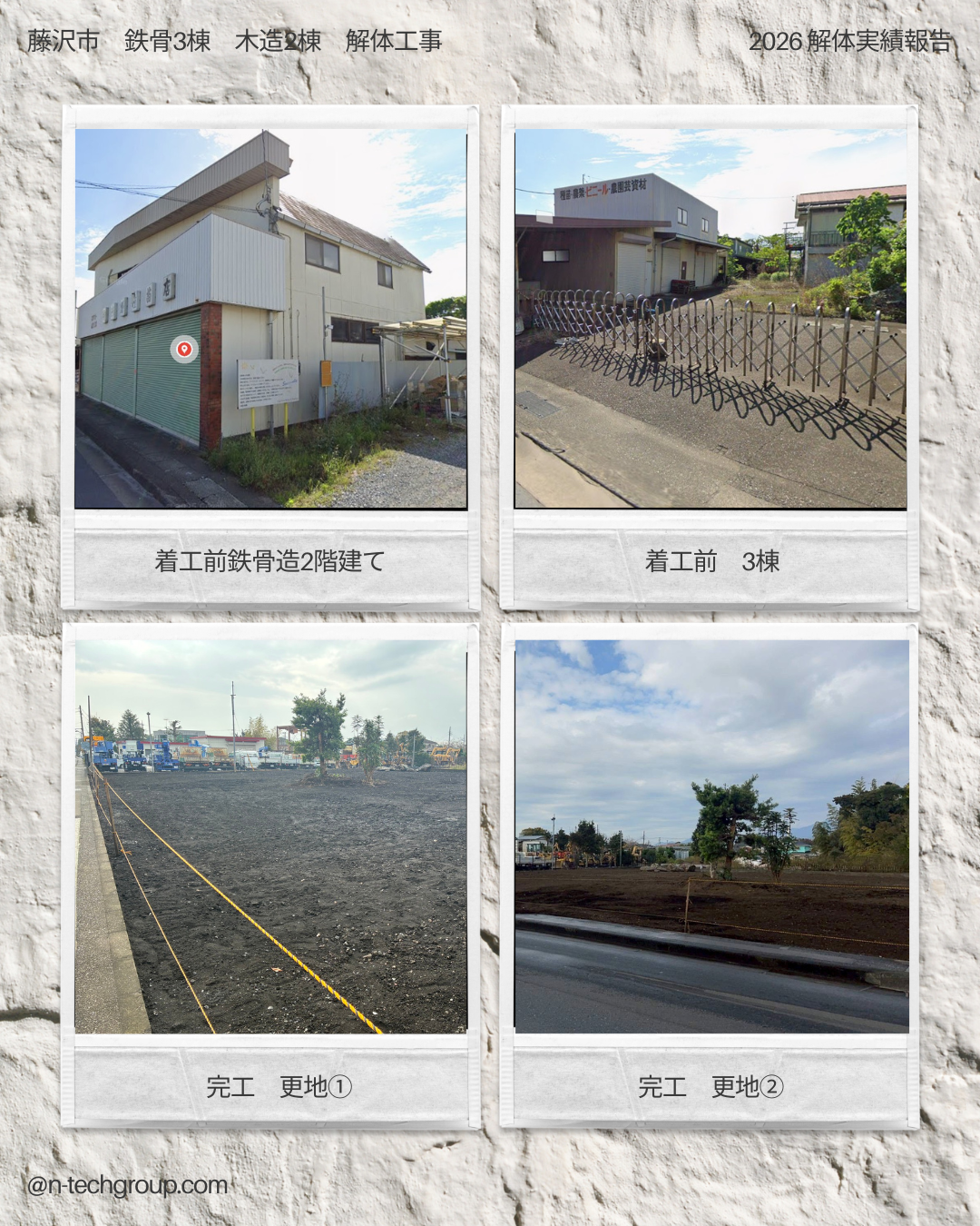 【施工実績】藤沢市における複合敷地（鉄骨造3棟・木造造2棟）の全解体工事