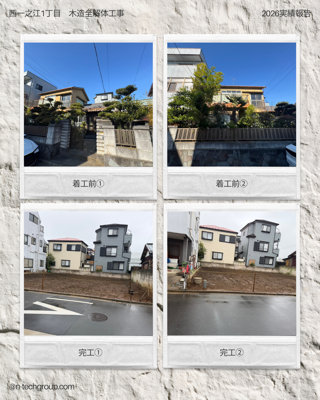 【施工実績】江戸川区西一之江1丁目 木造住宅全解体工事
