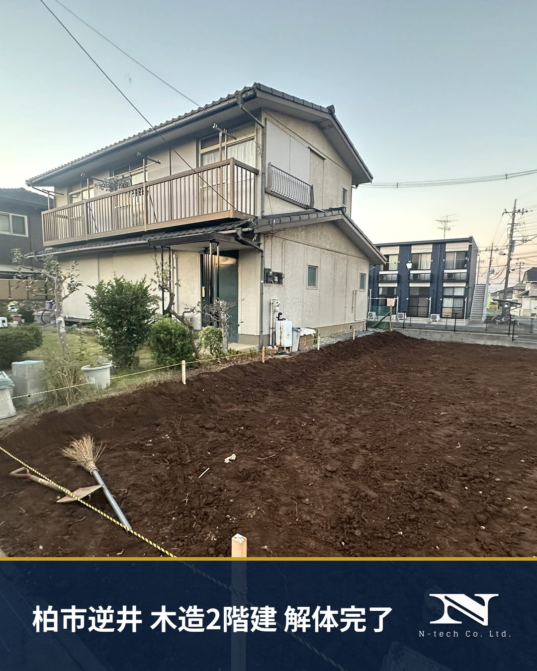 柏市逆井 木造2階建住宅の解体工事